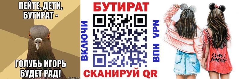 Купить закладки Нерюнгри БУТИРАТ оксана